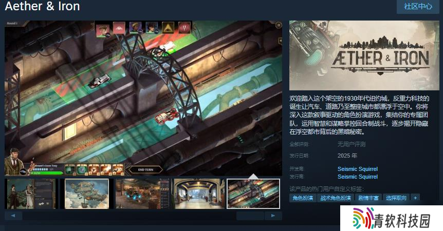 蒸汽朋克风角色扮演游戏《以太与铁》公布