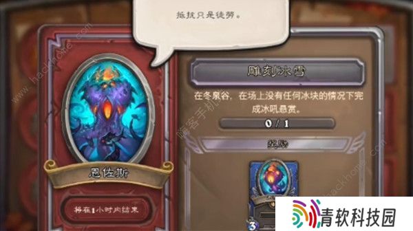 炉石传说佣兵战纪恩佐斯任务攻略大全  恩佐斯雕刻冰雪任务怎么做图片2