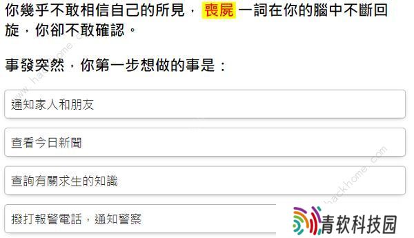 你在丧尸末日中可以生存多久游戏入口  我将在丧尸末日中存活测试小游戏官方链接图片3
