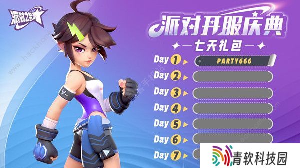 派对之星兑换码大全  flashparty最新可用礼包cdkey汇总图片1