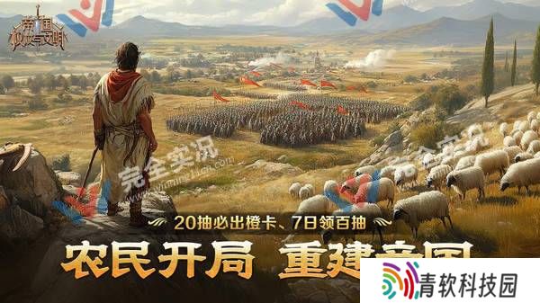 帝国:权杖与文明