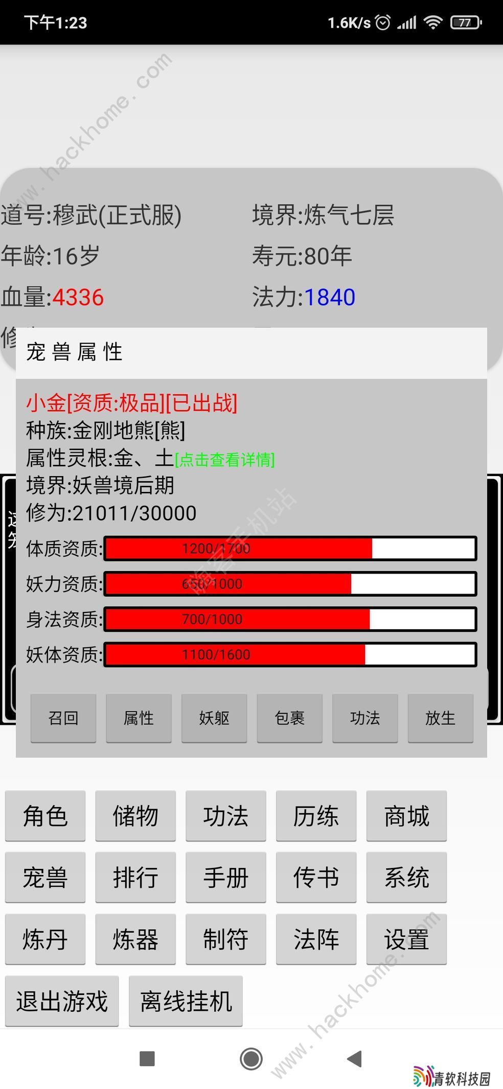 挂机修仙传萌新攻略 开局通关流程详解图片1