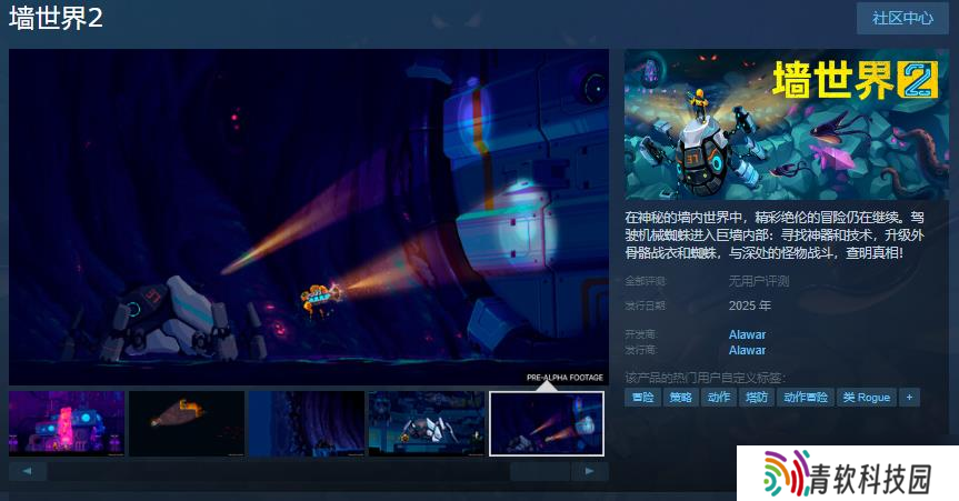 《墙世界2》Steam页面上线，预计2025年发售