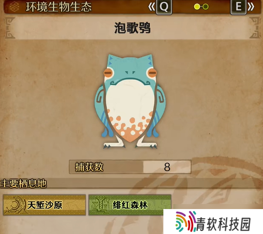 《怪物猎人荒野》泡歌鸮位置介绍