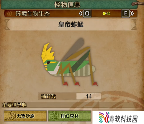 《怪物猎人荒野》皇帝蚱蜢位置介绍