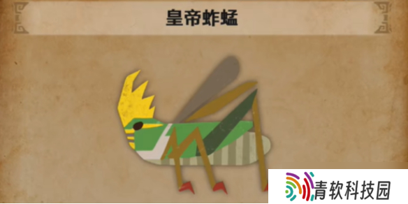 《怪物猎人荒野》皇帝蚱蜢位置介绍