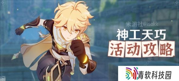 原神神工天巧攻略 全关卡通关打法奖励总汇图片1