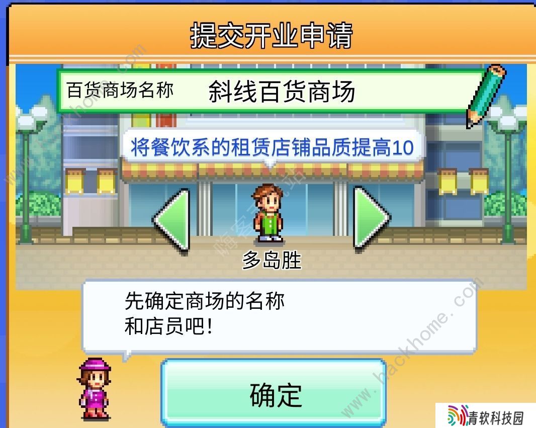 百货商场物语2攻略大全 新手五星必备技巧总汇图片2