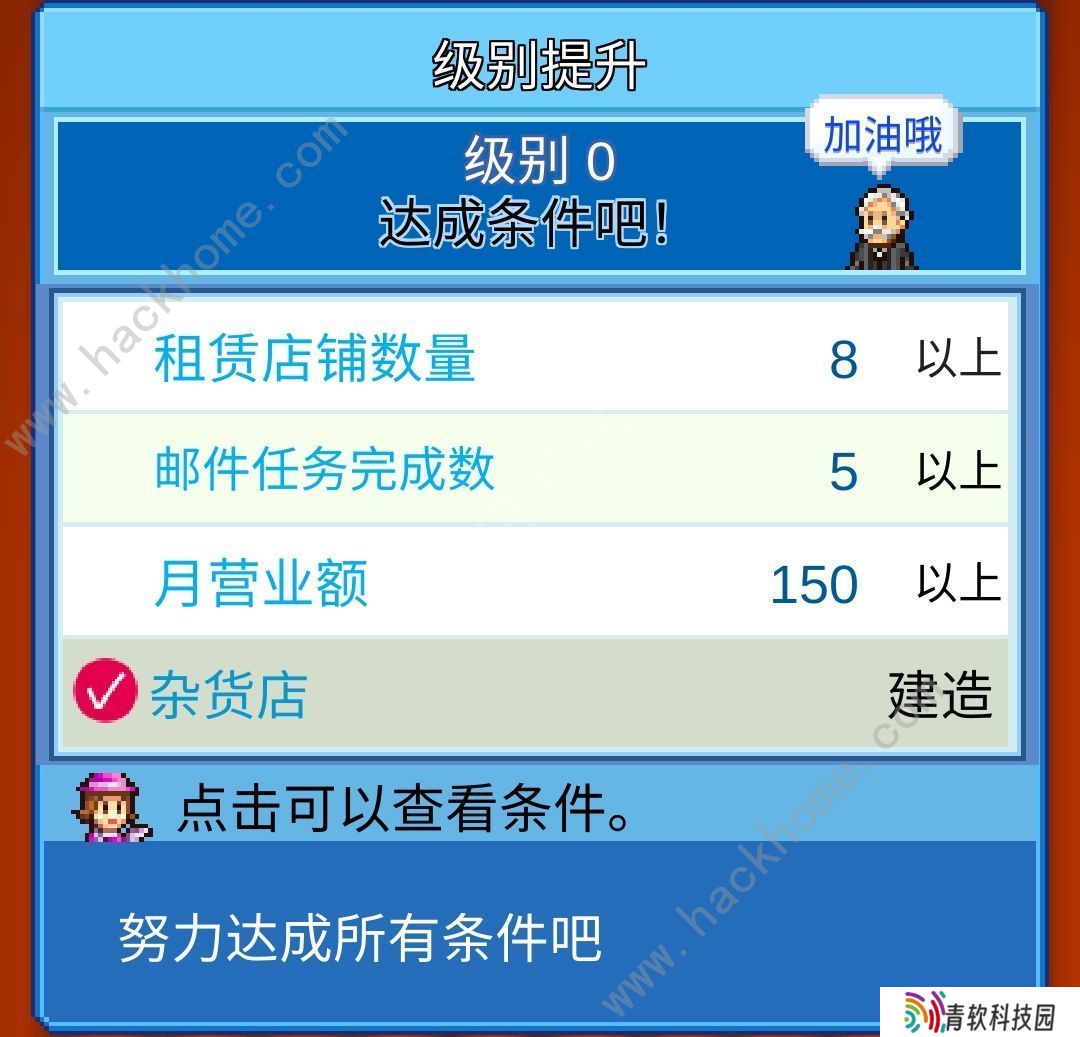 百货商场物语2攻略大全 新手五星必备技巧总汇图片1