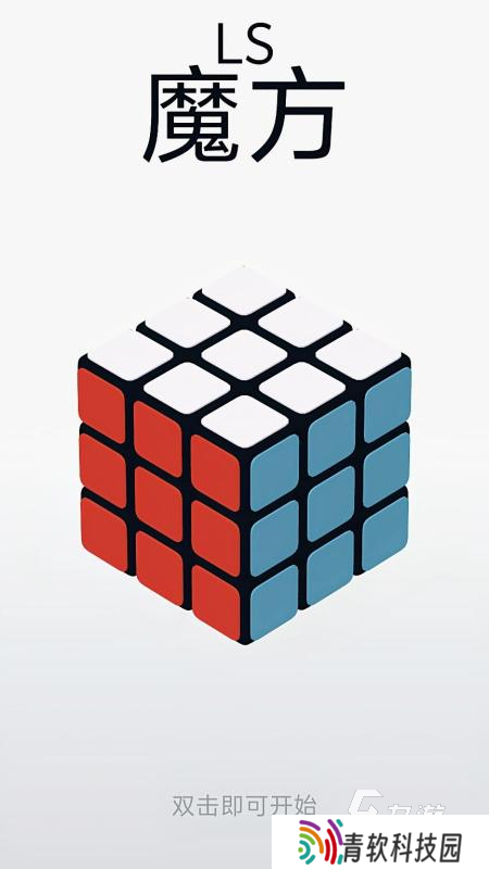 魔方游戏下载合集分享2025 好玩的魔方游戏分享