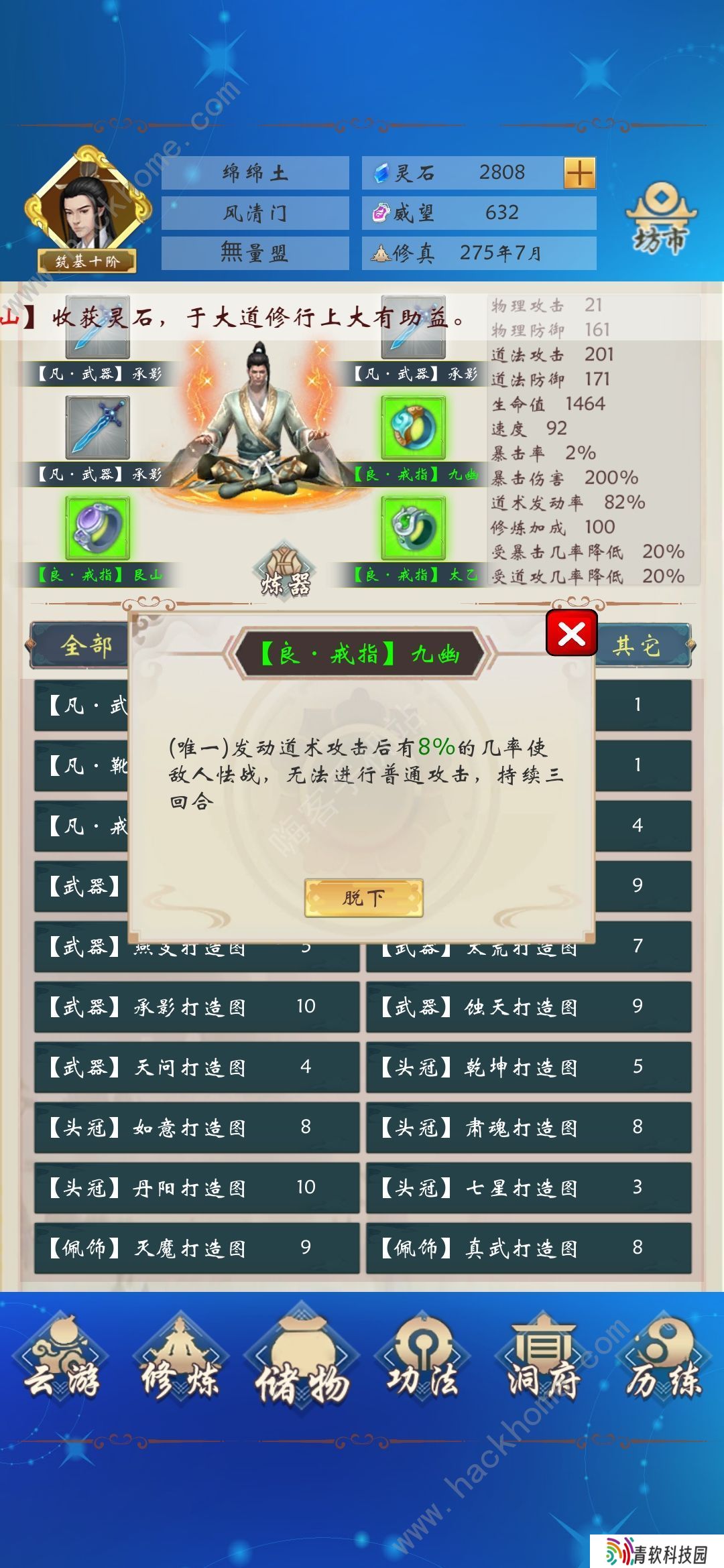 云游修真界攻略大全 新手少走弯路技巧总汇图片2
