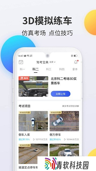 耐玩的驾考模拟3d游戏推荐 2025必玩的驾考游戏汇总
