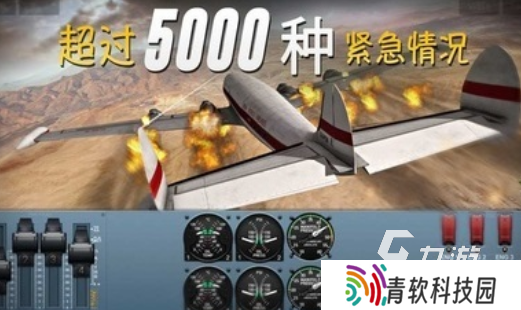 飞机模拟游戏合集 2025模拟飞机的手游盘点