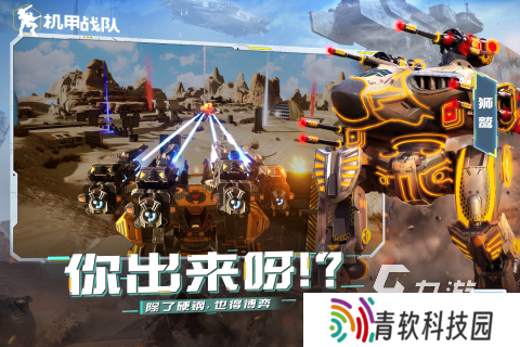 2025高品质的机甲战斗类游戏推送 火爆的机甲战斗手游有哪些