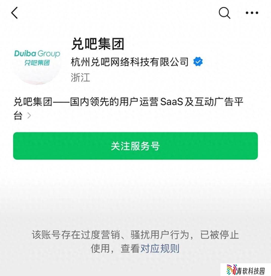 “兑吧集团”公众号遭停用，因过度营销侵害消费者权益？