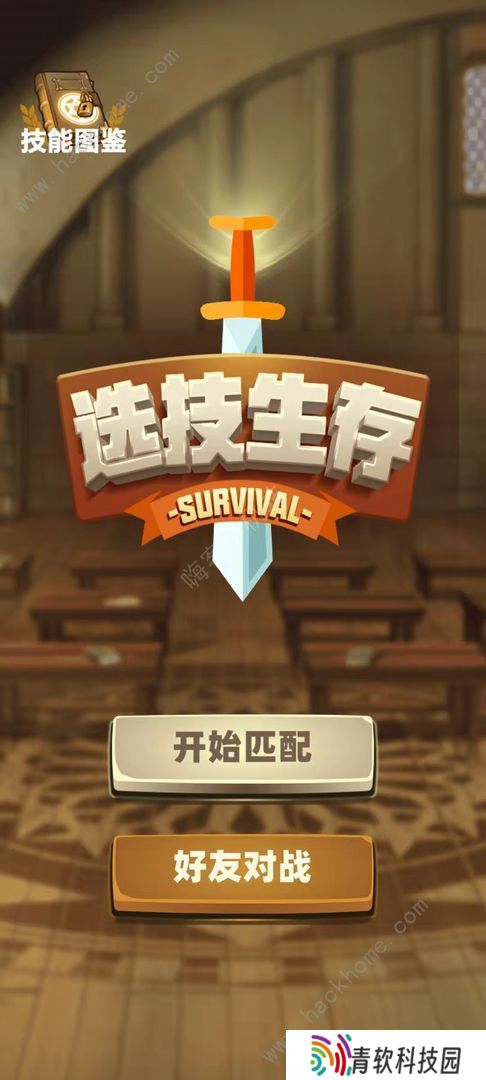 选技生存大乱斗攻略大全 新手少走弯路技巧总汇图片1