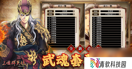 《三国群英传Online》「司马盛宴」x「梁山好汉」双改版！