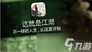 这就是江湖？江湖风云令如何触发