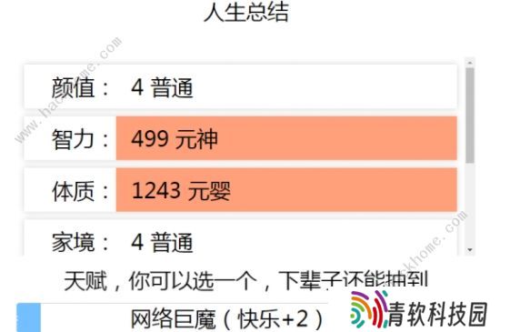 liferestart修仙攻略大全 新手必备技巧总汇图片1