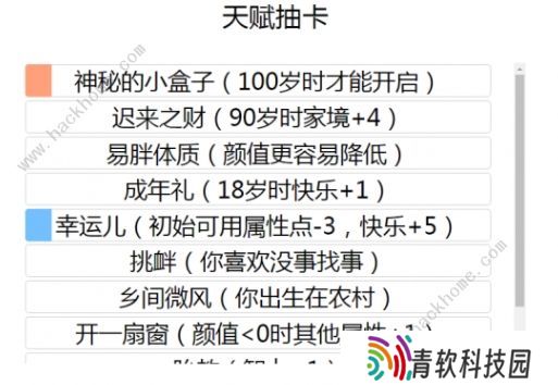 liferestart修仙攻略大全 新手必备技巧总汇图片3