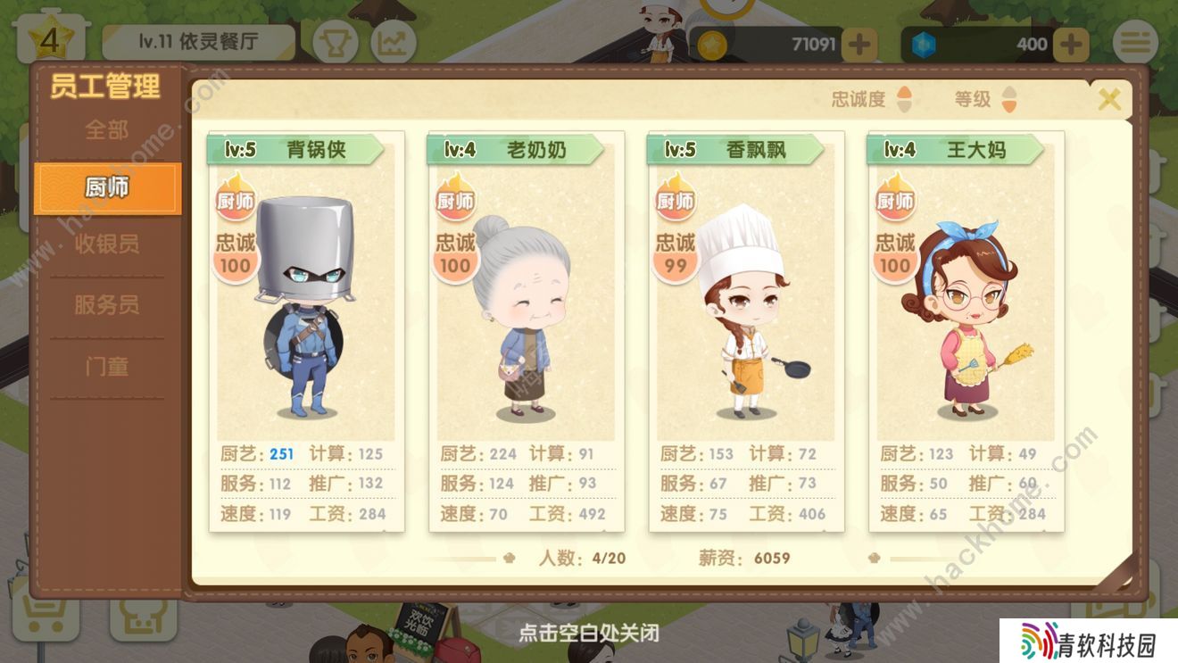 依灵餐厅NPC大全 全NPC招募及解锁一览图片2