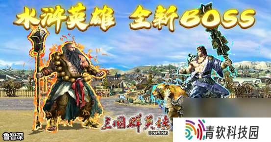 《三国群英传Online》「司马盛宴」x「梁山好汉」双改版！