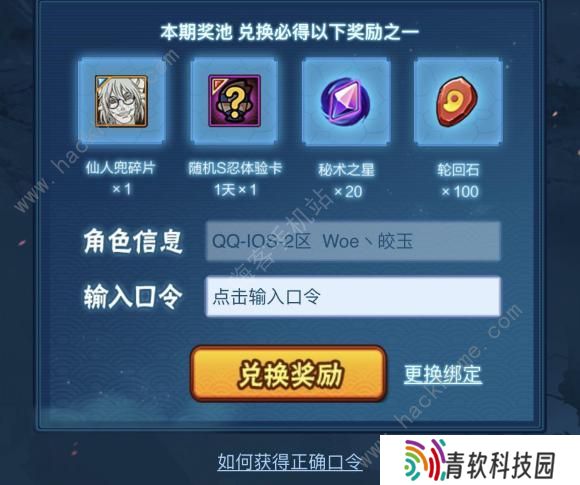 火影忍者手游仙人兜口令大全 仙人兜奥义图口令汇总图片1