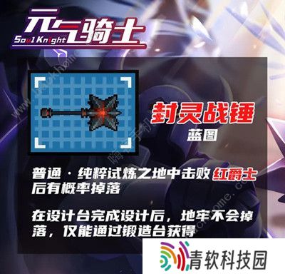 元气骑士纯粹试炼之地攻略大全 纯粹试炼之地通关打法详解图片3