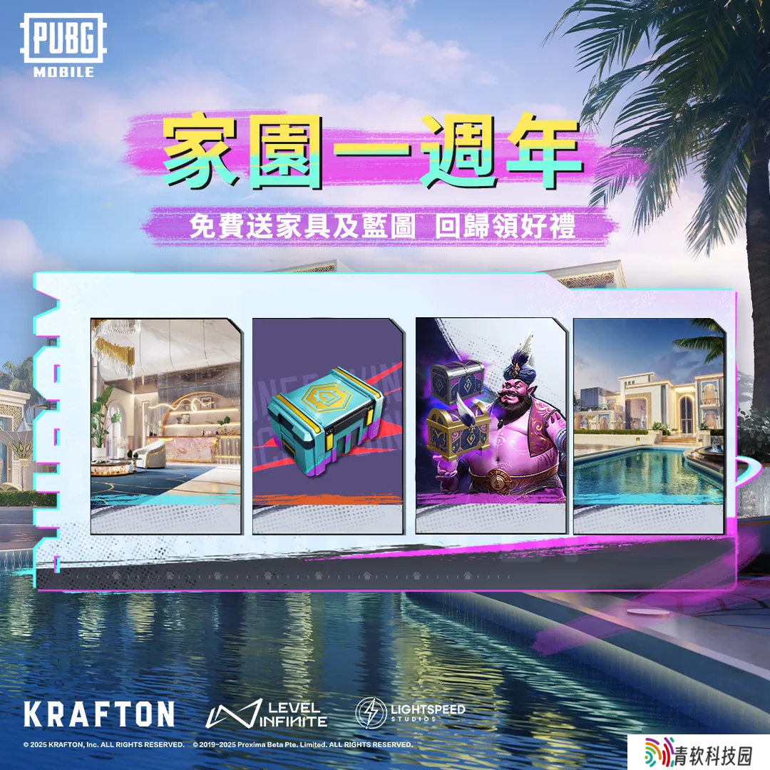 【绝地求生PUBG】回家吧特种兵!加入周年派对一起嗨,更有家具蓝图免费领~