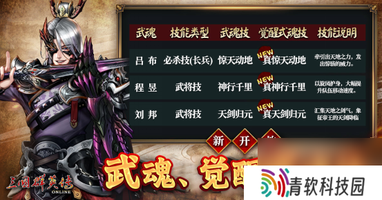 《三国群英传Online》「司马盛宴」x「梁山好汉」双改版！