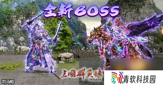 《三国群英传Online》「司马盛宴」x「梁山好汉」双改版！