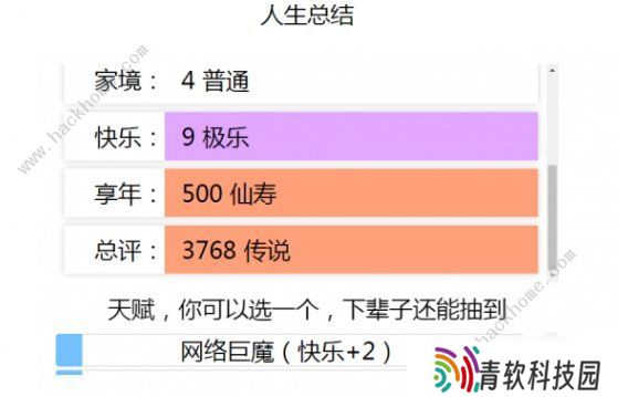 liferestart修仙攻略大全 新手必备技巧总汇图片2