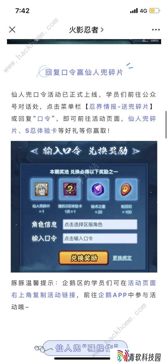火影忍者手游仙人兜口令大全 仙人兜奥义图口令汇总图片3