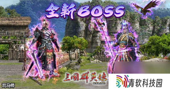 《三国群英传Online》「司马盛宴」x「梁山好汉」双改版！