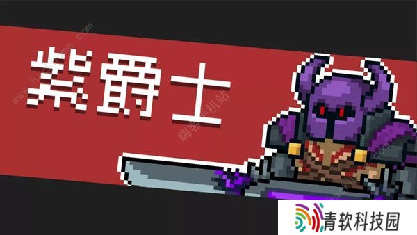 元气骑士纯粹试炼之地攻略大全 纯粹试炼之地通关打法详解图片4
