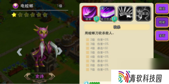怪兽宝贝史诗怪兽电螳螂技能介绍