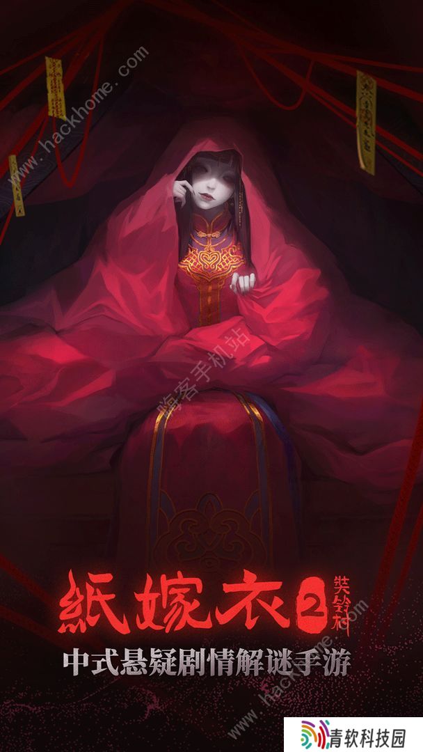 纸嫁衣2奘铃村攻略大全：所有关卡图文通关总汇图片2