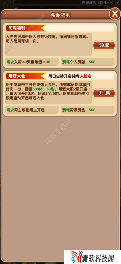我的江湖不太平帮派攻略 帮派建立及发展技巧图片1