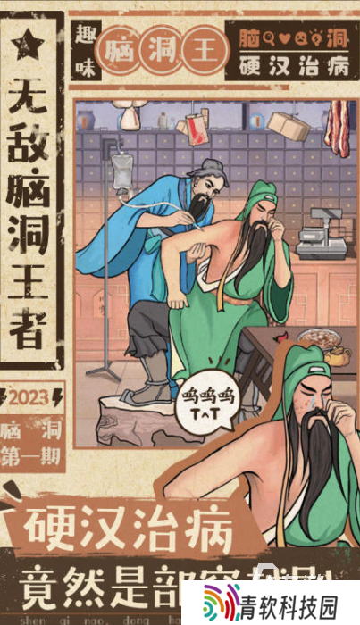 搞笑游戏哪些值得下载2025 火爆的搞笑游戏大全