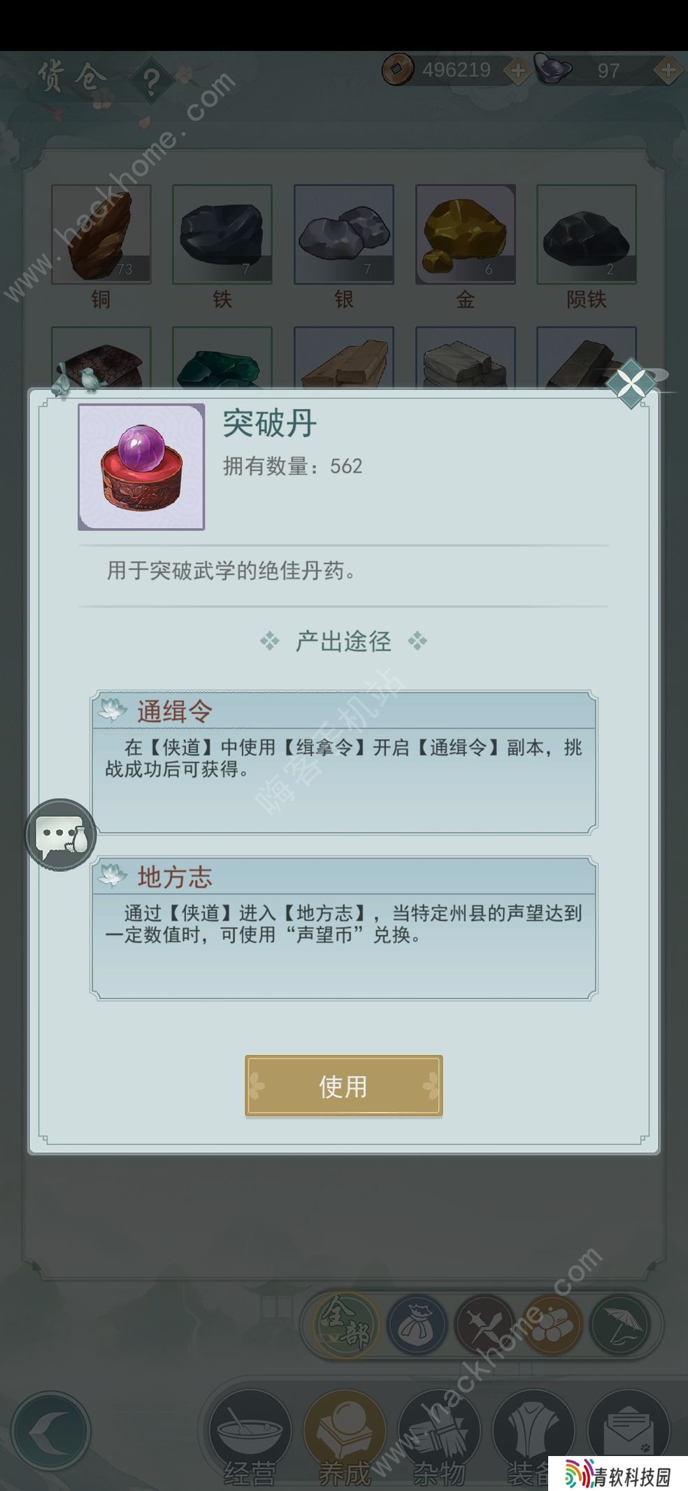 江湖悠悠侠道第二章攻略 青云寨第二章完美通关总汇图片2