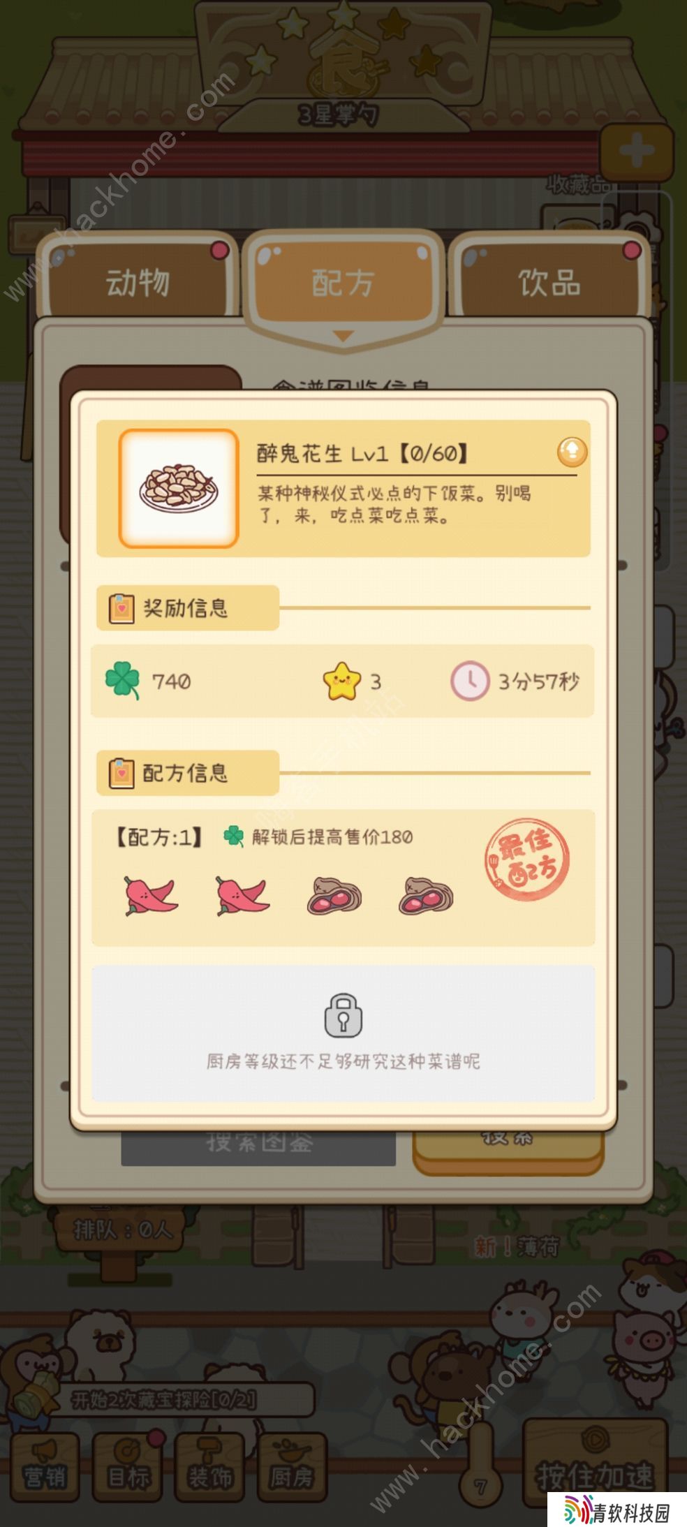 元气动森游戏菜谱攻略 最新2021菜谱配方大全图片1