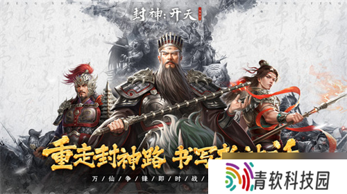 封神开天新手怎么开荒?新手开荒攻略