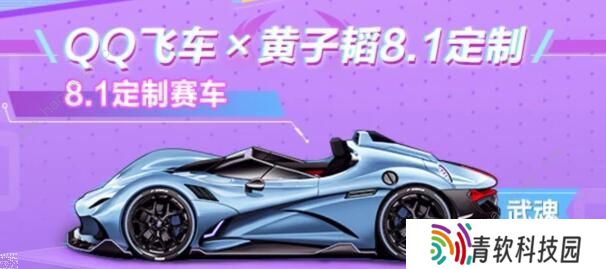 QQ飞车手游武魂性能怎么样 武魂外观性能一览图片1