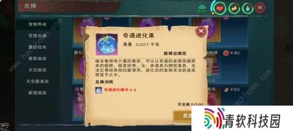 创造与魔法奇遇动物进化路线 奇遇动物进化攻略图片2