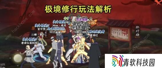 火影忍者手游极境修行怎么过 极境修行打法攻略图片1
