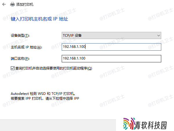 手动添加网络打印机