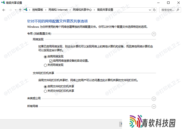 检查并启用网络发现和文件打印共享