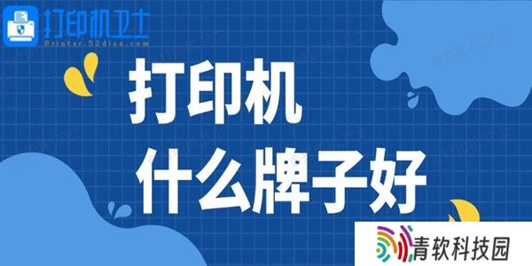 打印机什么牌子好