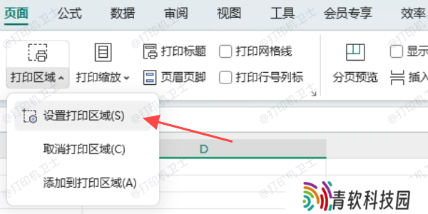 检查并调整打印区域