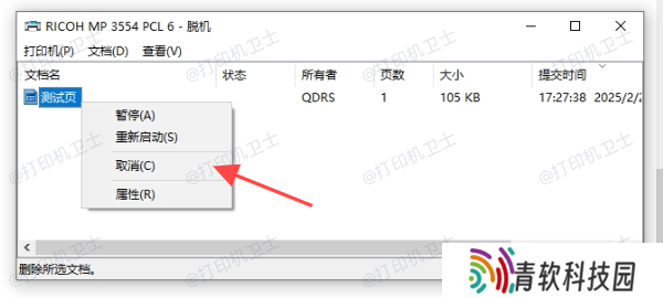 检查打印队列